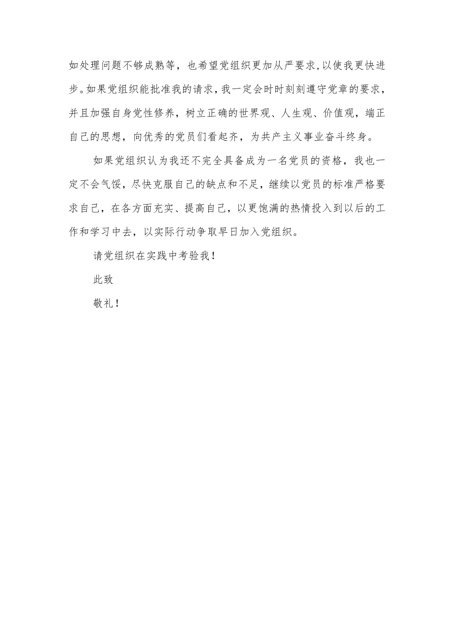 入党申请书.docx_第3页