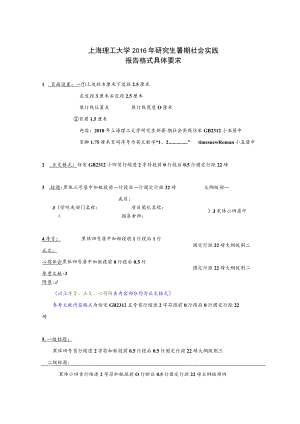 2010暑期社会实践报告格式要求：.docx