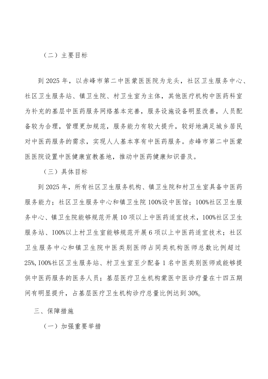 做好中医医院牵头的区域紧密型医共体建设行动计划.docx_第2页