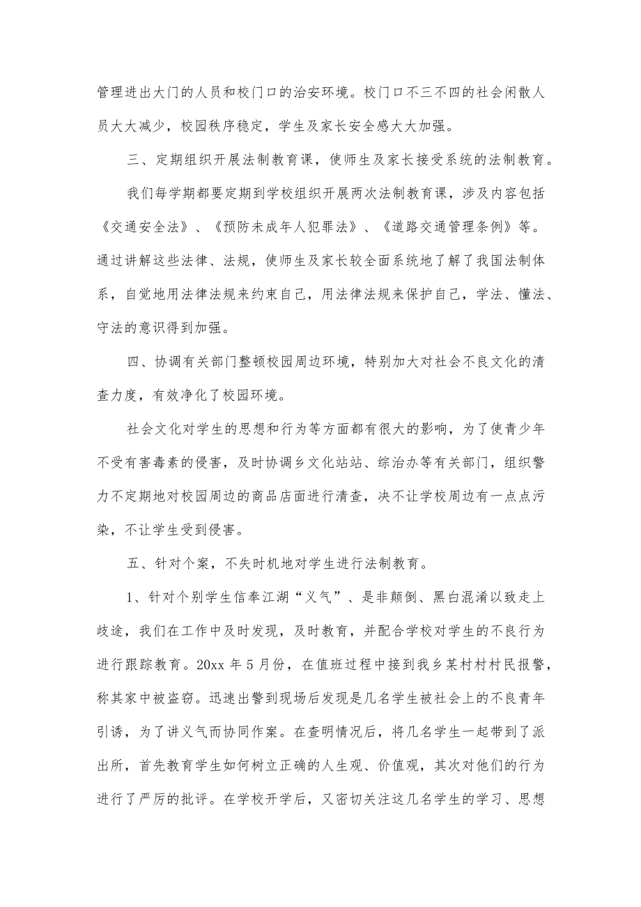 (3篇)小学副校长工作总结.docx_第2页