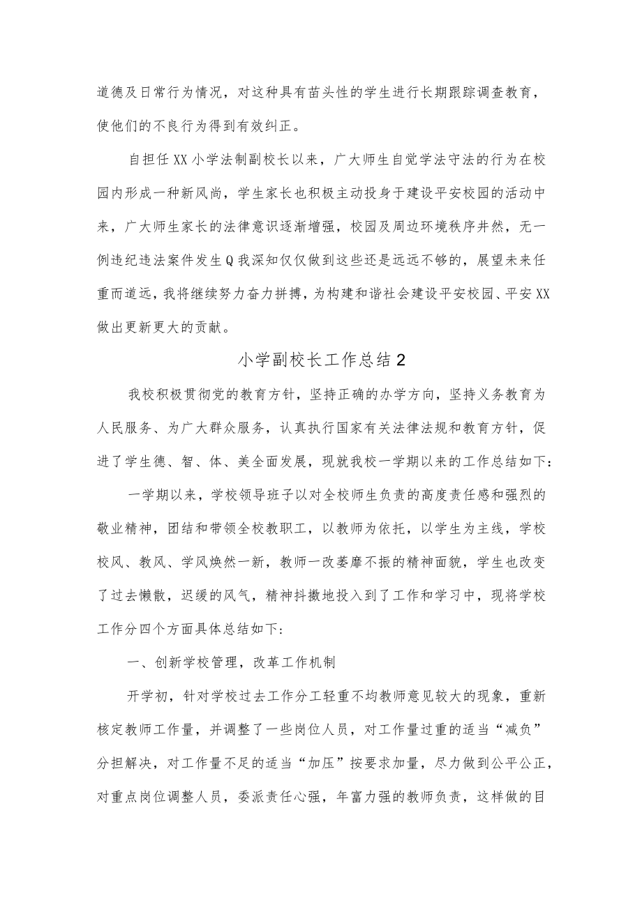 (3篇)小学副校长工作总结.docx_第3页