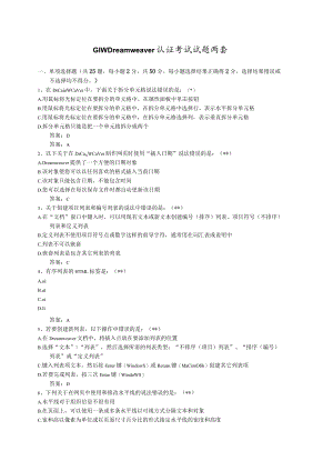 CIWDreamweaver认证考试试题两套.docx