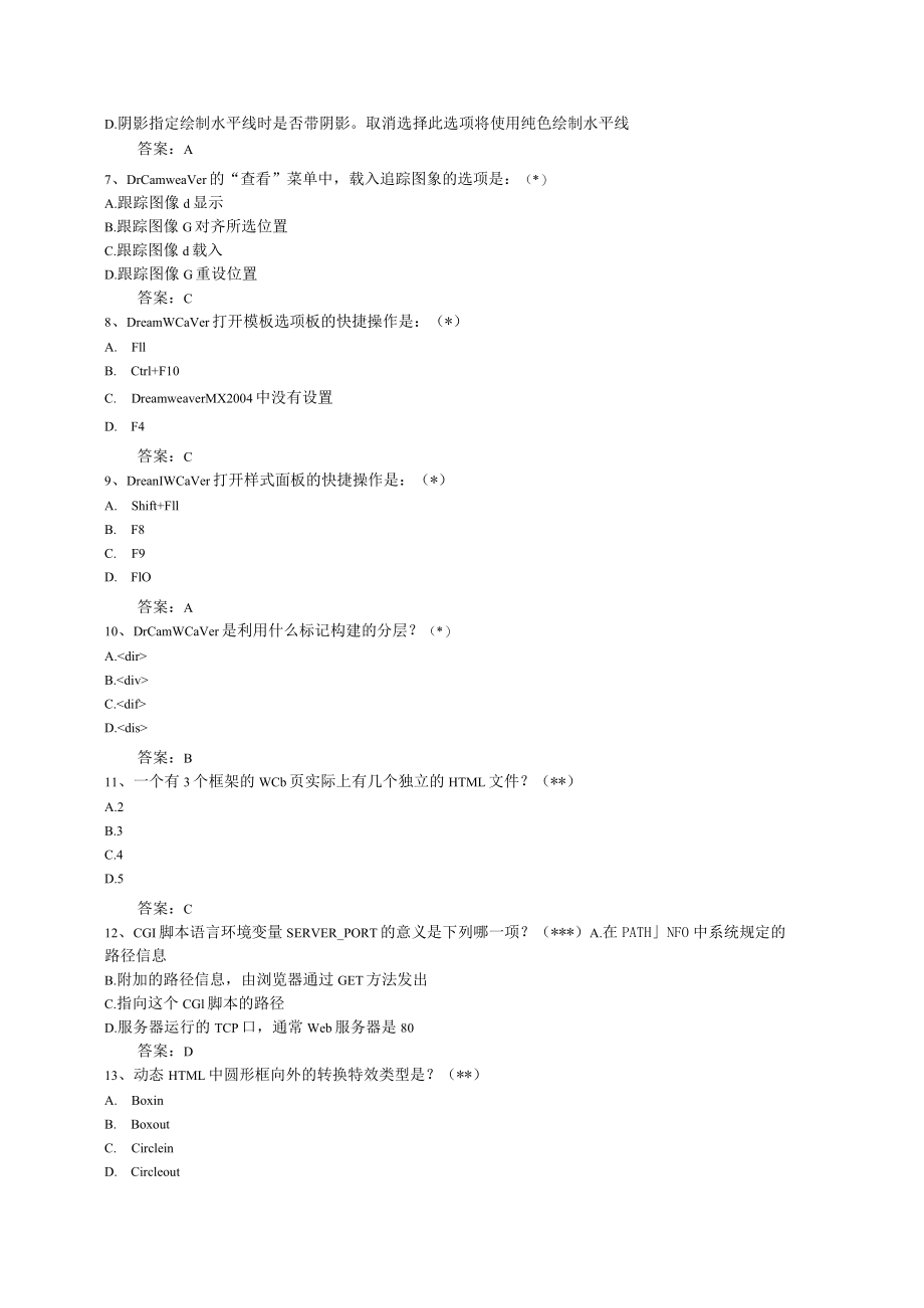 CIWDreamweaver认证考试试题两套.docx_第2页