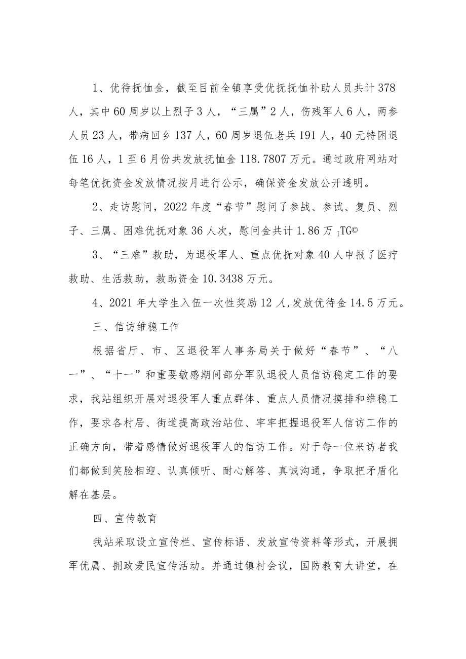 XX镇退役军人服务站上半年工作总结.docx_第2页
