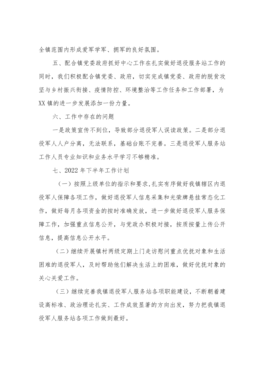 XX镇退役军人服务站上半年工作总结.docx_第3页