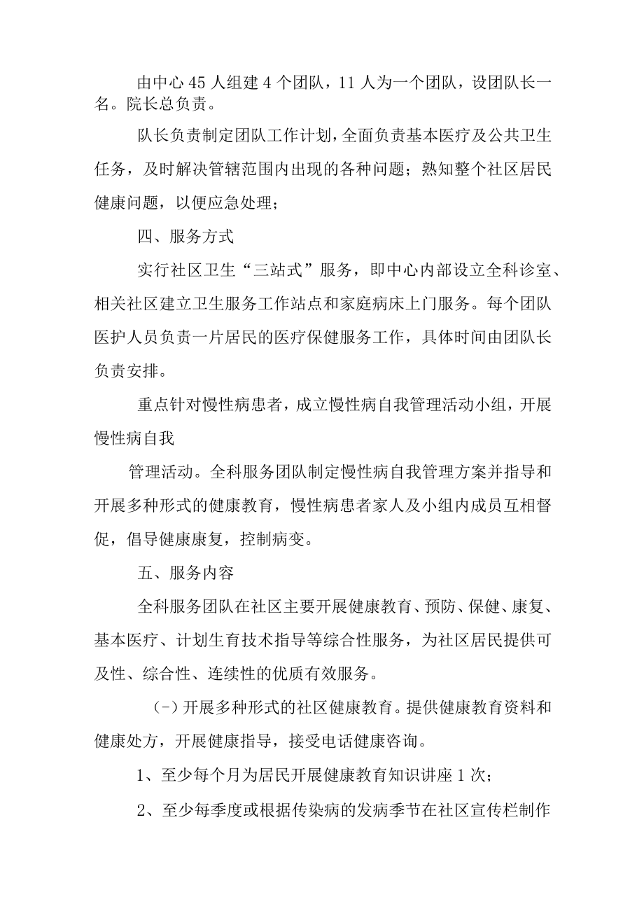 健康服务-解决方案.docx_第2页