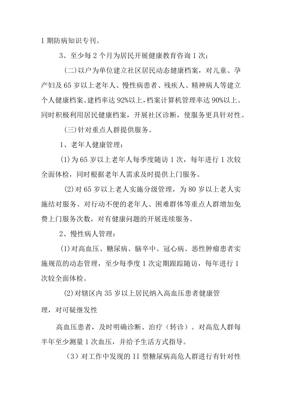 健康服务-解决方案.docx_第3页