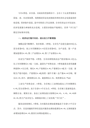 2022年季度市国民经济运行情况.docx