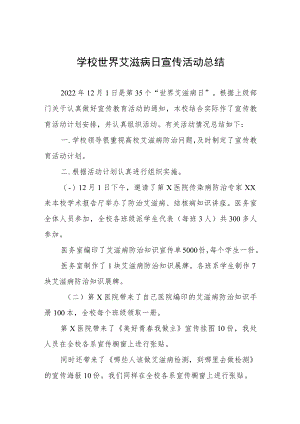 中学2022年世界艾滋病日宣传活动总结五篇.docx