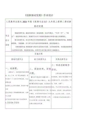 2022-2023学年“双减”初中道德与法治优秀作业设计案例共三篇.docx