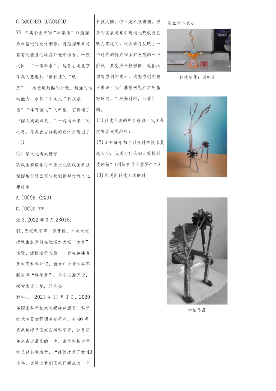 2022-2023学年“双减”初中道德与法治优秀作业设计案例共三篇.docx_第2页