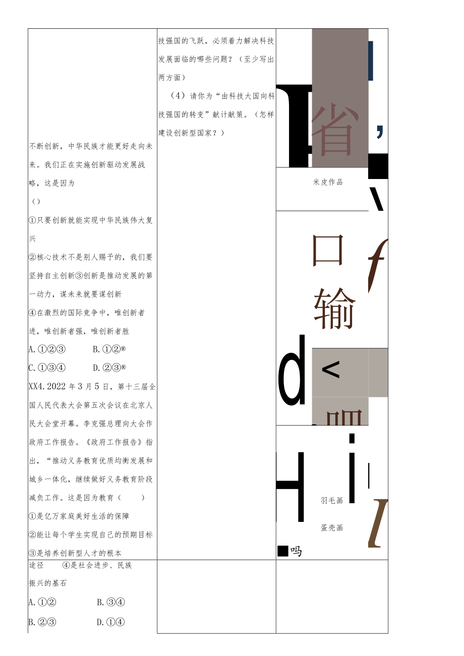 2022-2023学年“双减”初中道德与法治优秀作业设计案例共三篇.docx_第3页