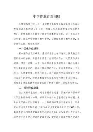 中学作业管理细则.docx