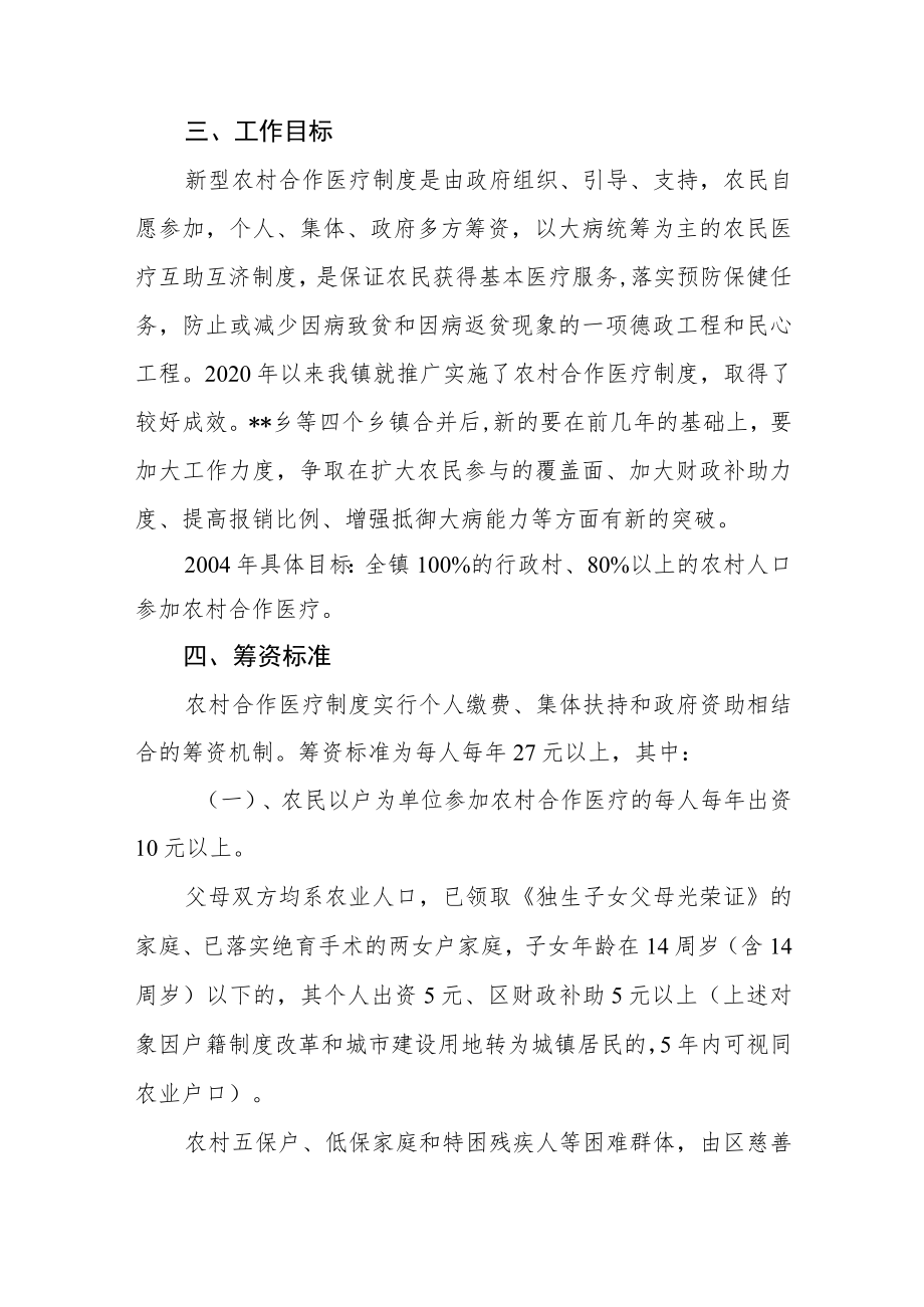 乡镇合作医疗实施细则.docx_第2页