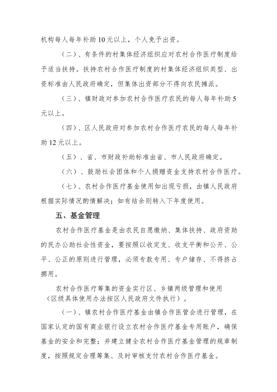 乡镇合作医疗实施细则.docx_第3页