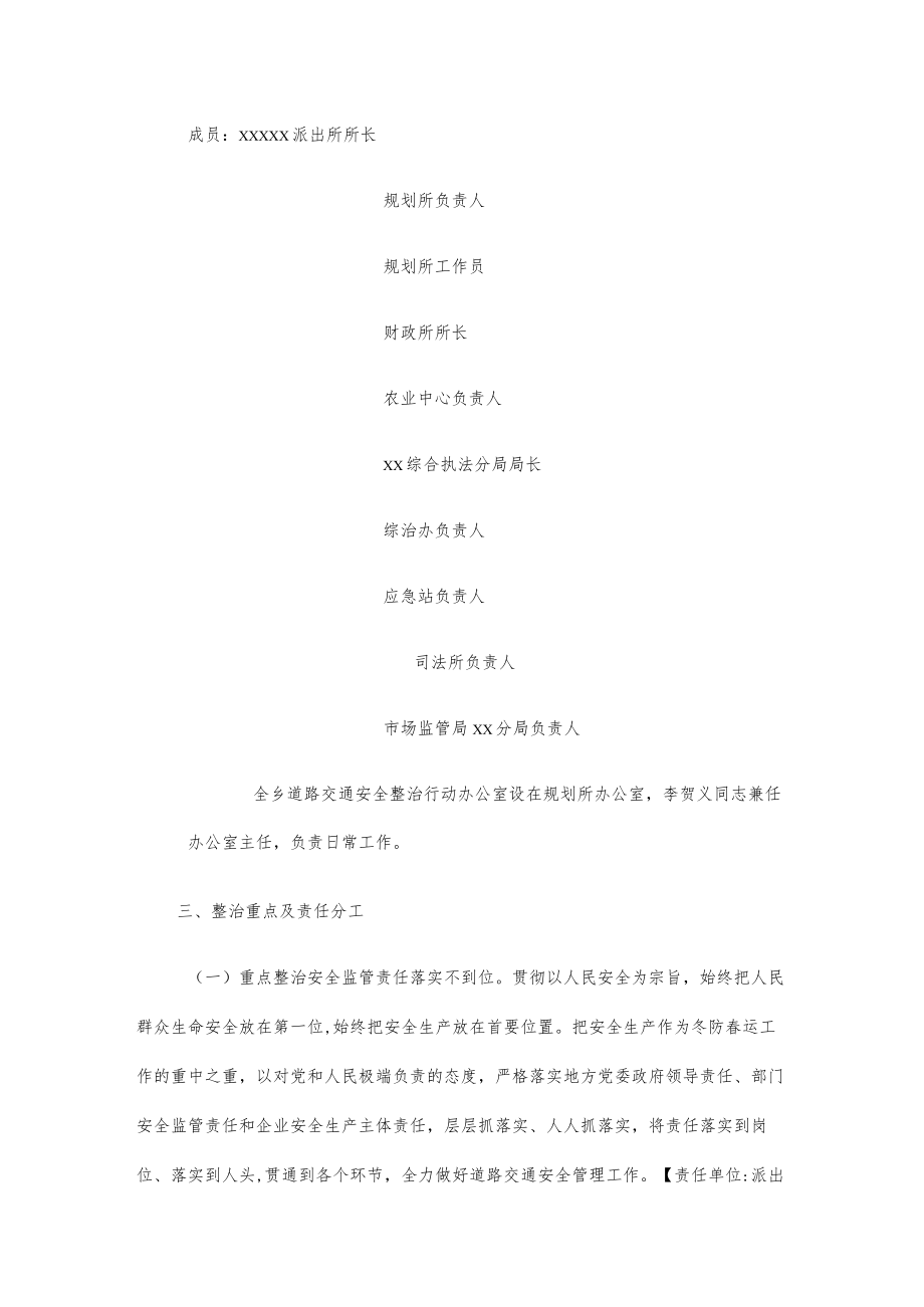 xx乡道路交通安全集中整治工作方案.docx_第2页