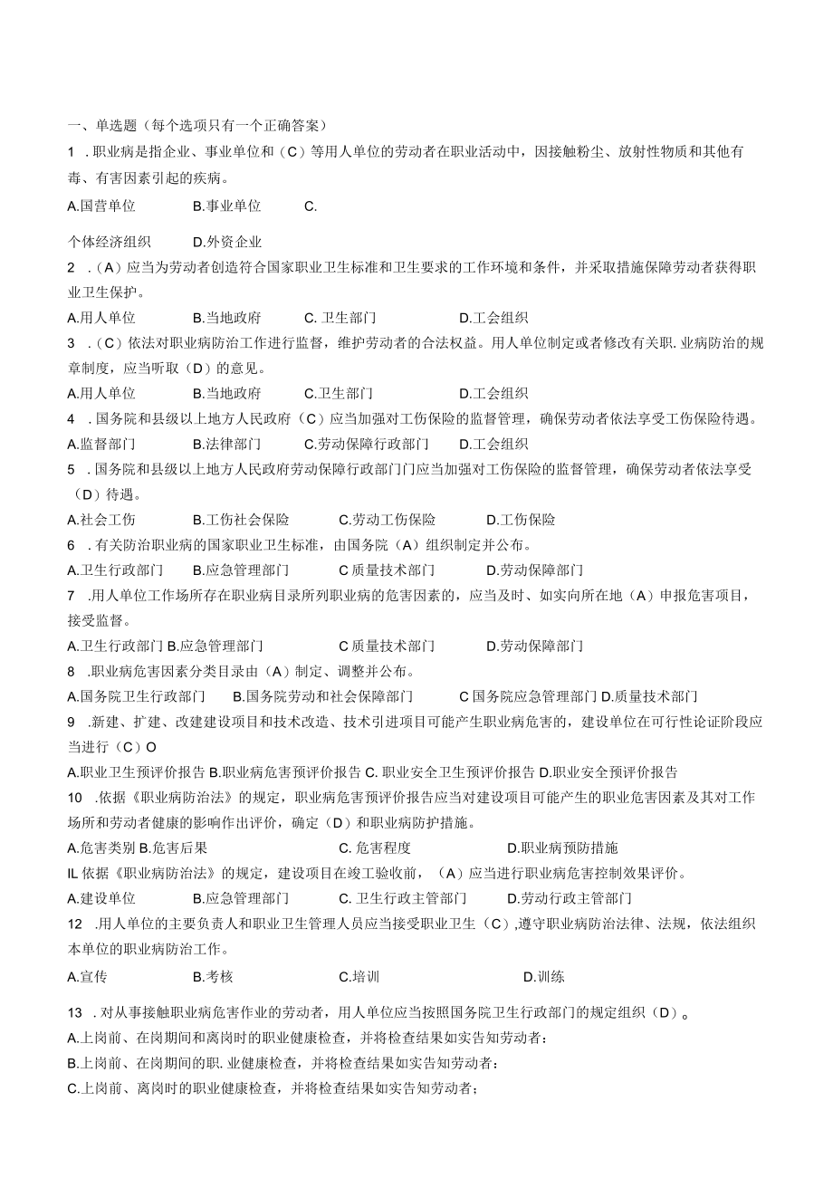 2022年职业健康法律法规培训复习题库（全）.docx_第2页