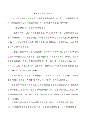 2022年宣传部工作总结.docx