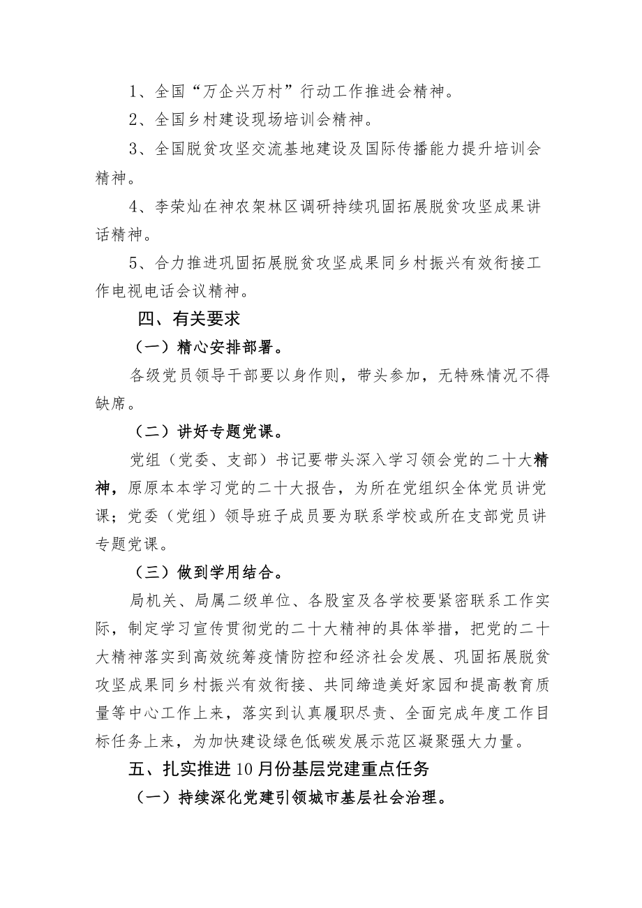 中共竹溪县教育局党支部10月份主题党日活动方案.docx_第2页