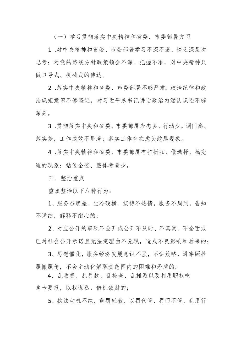 “不作为慢作为假作为乱作为”专项治理实施方案.docx_第2页