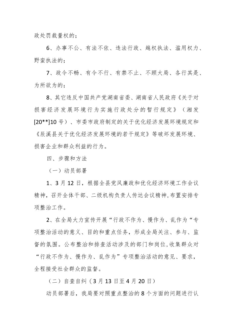 “不作为慢作为假作为乱作为”专项治理实施方案.docx_第3页