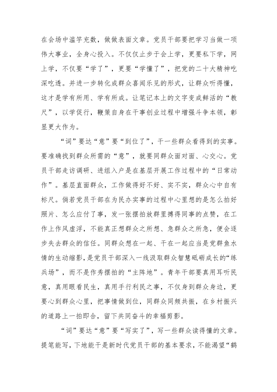 《人民日报》发表题为《建设堪当民族复兴重任的高素质干部队伍》的文章读后感3篇.docx_第2页