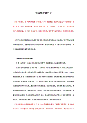 (完整版)旋转轴密封方法大全.docx