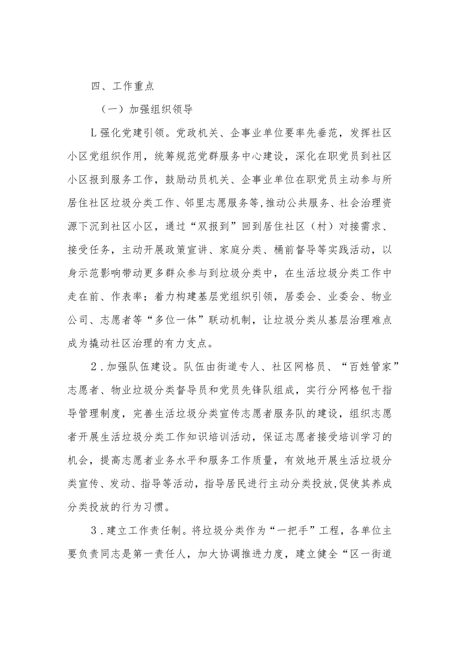 2022年XX街道生活垃圾分类工作实施方案.docx_第2页