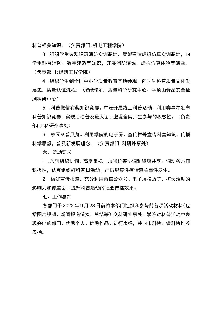 2022年全国科普日活动方案.docx_第2页