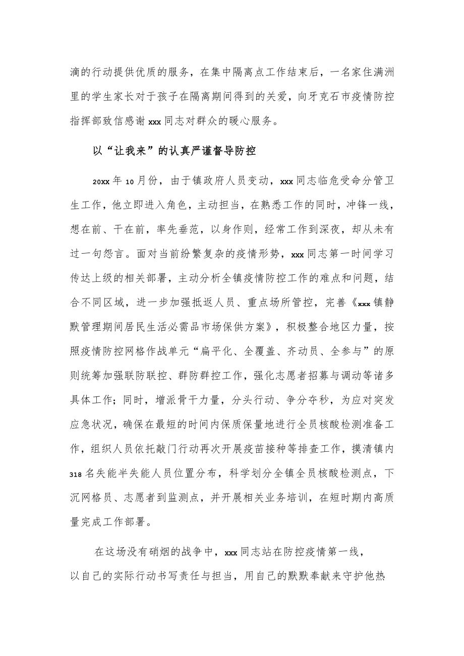 xx镇疫情防控个人先进事迹材料.docx_第2页