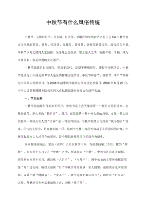 中秋节有什么风俗 传统.docx