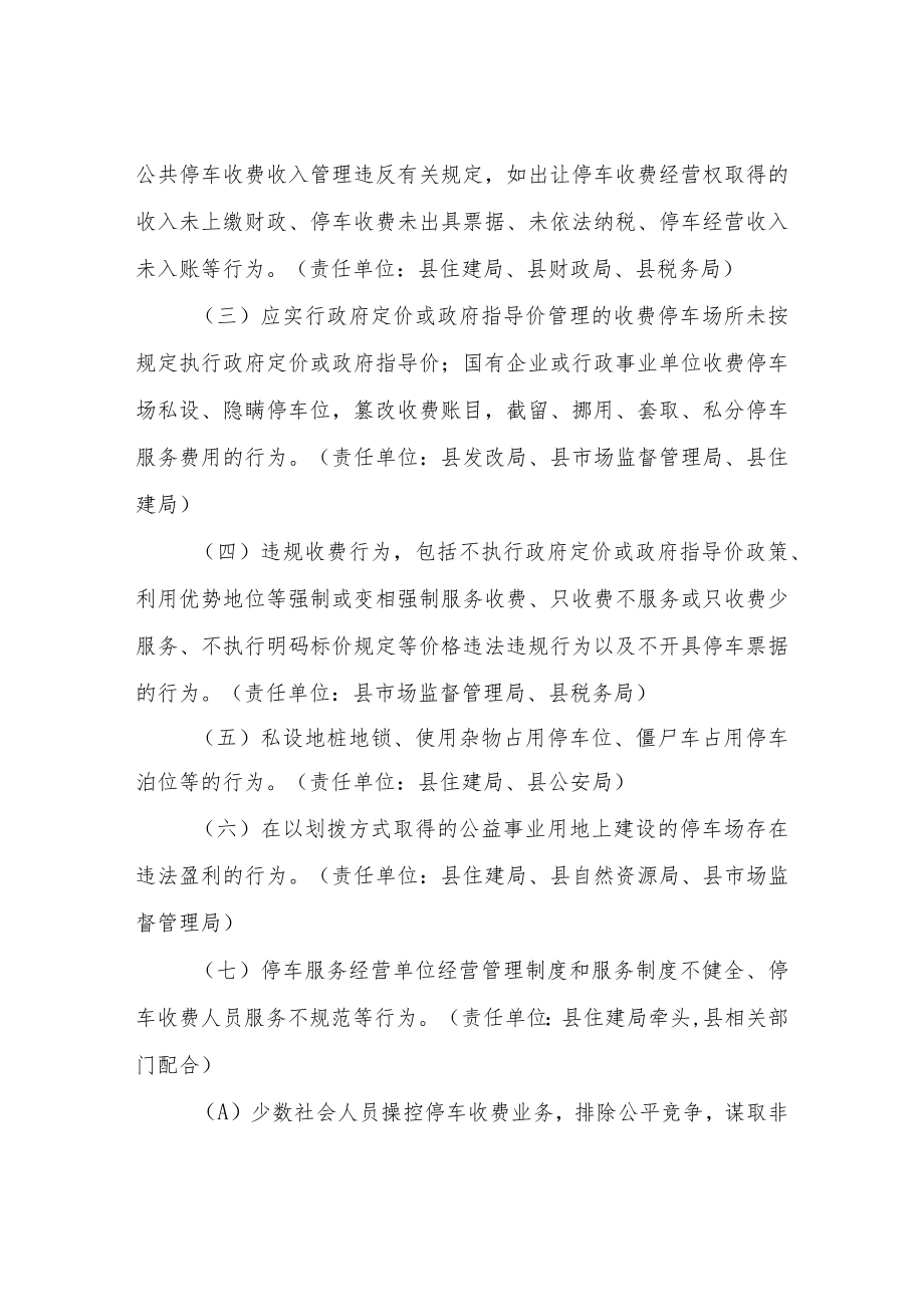 XX县停车收费管理突出问题专项治理工作方案.docx_第3页