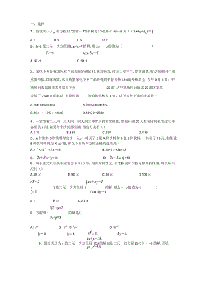 二元一次方程.docx