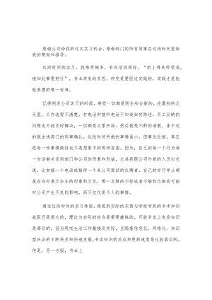 公司人事助理的实习工作总结2篇.docx