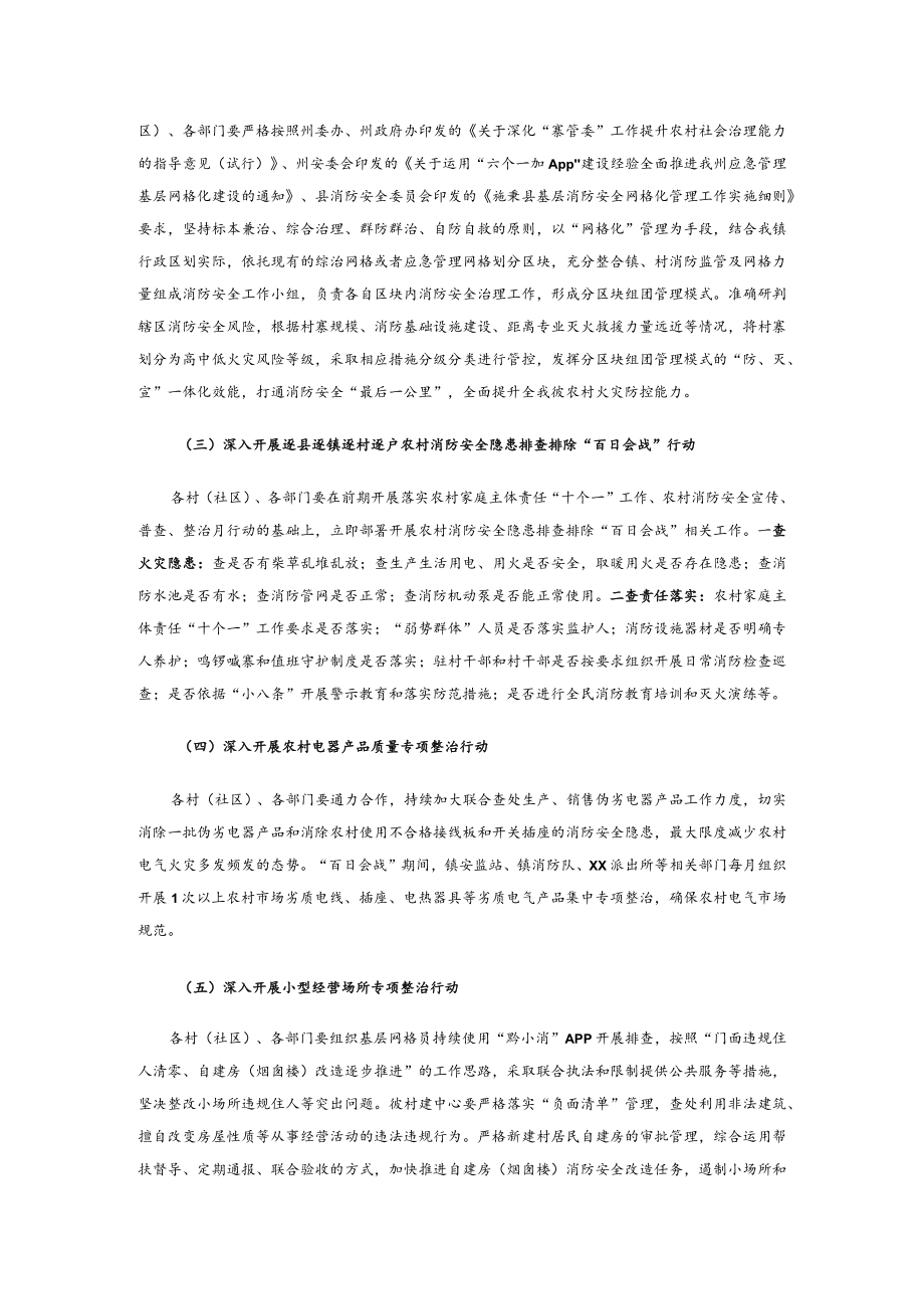 xx镇农村消防安全隐患排查排除 “冬春会战”行动方案.docx_第2页