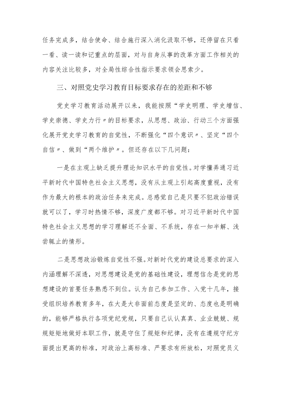 党员四个对照自我剖析8篇.docx_第3页