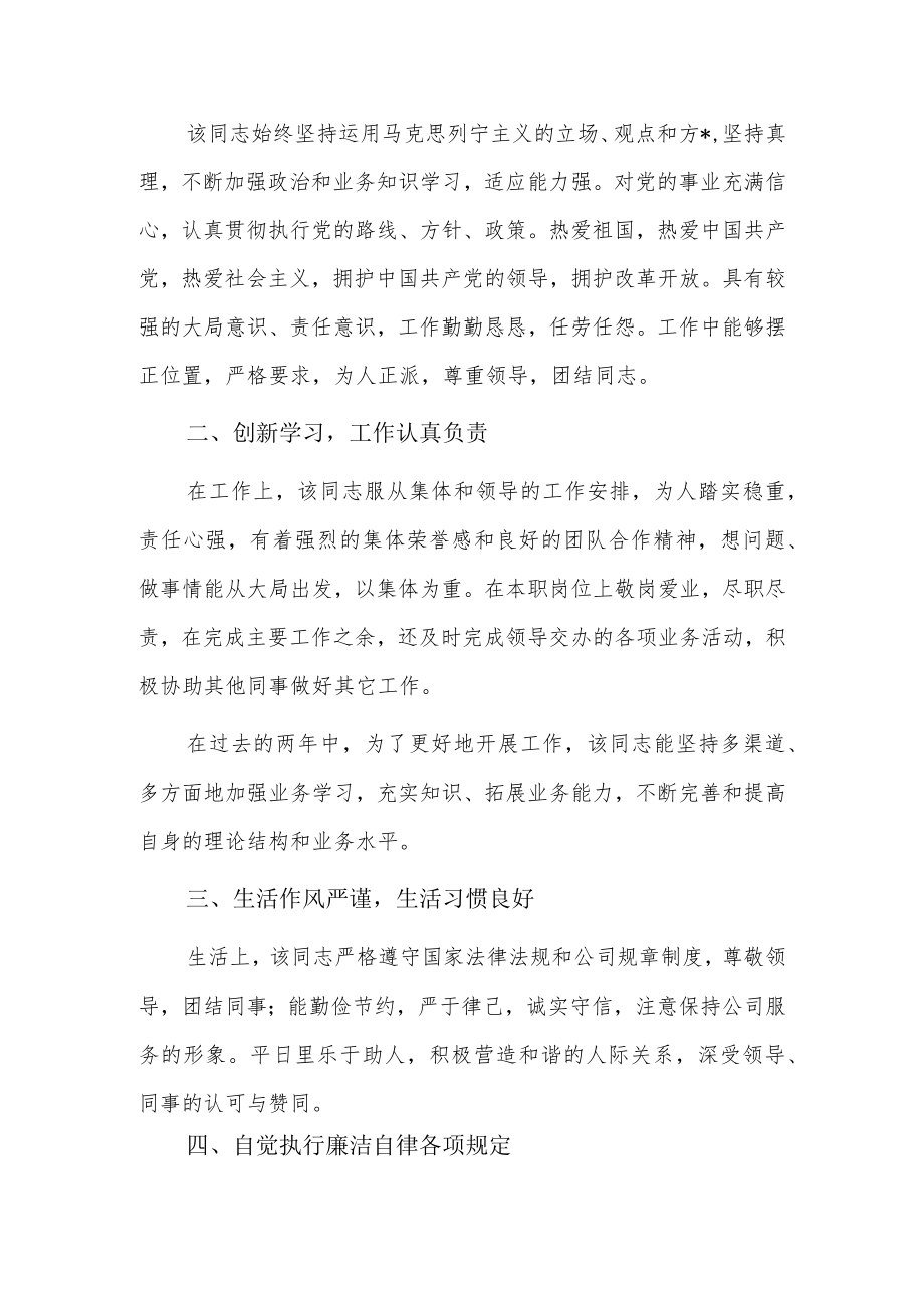 入党亲属政审材料5篇.docx_第2页