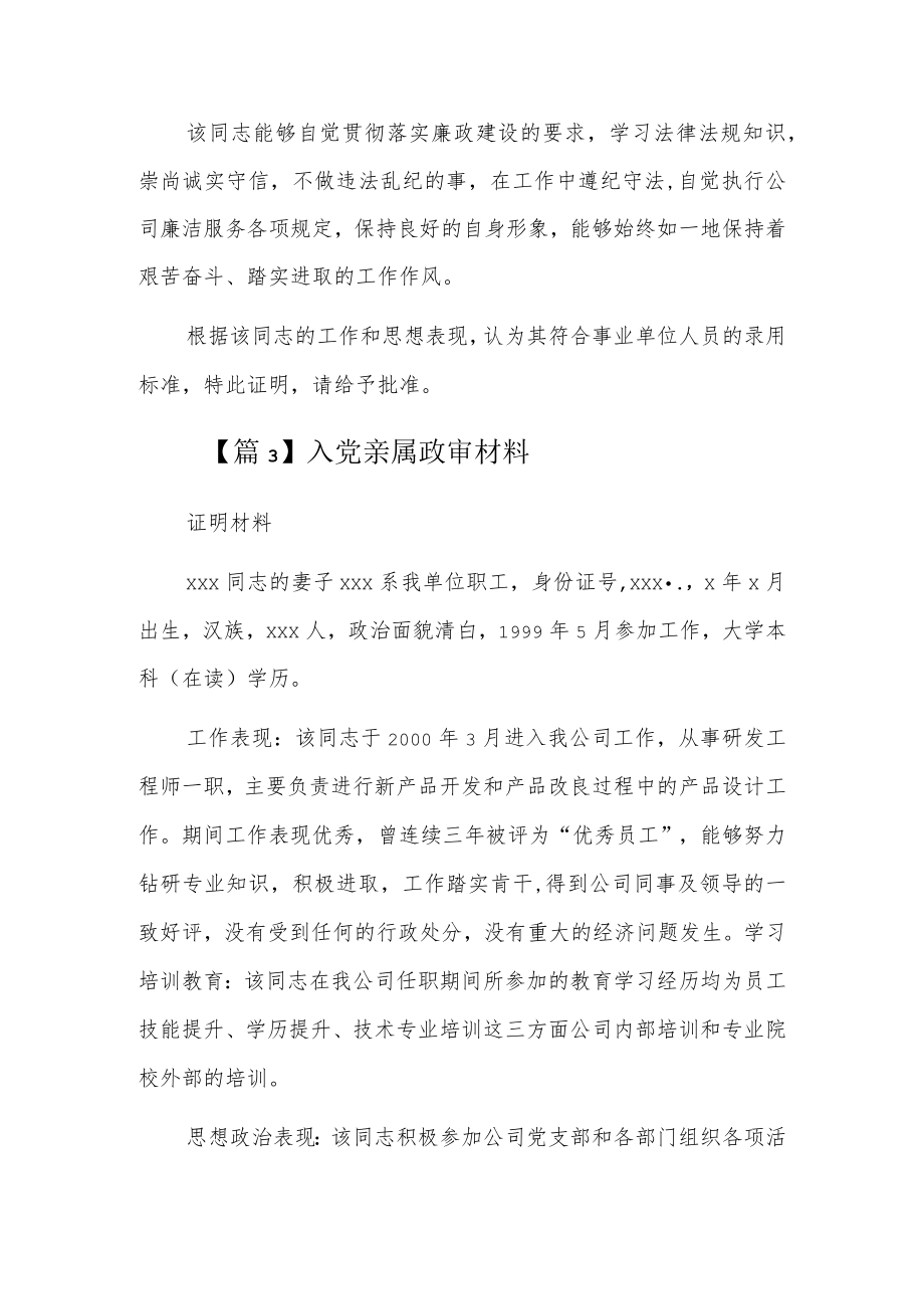 入党亲属政审材料5篇.docx_第3页
