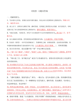 《春望》理解性默写、简答题.docx