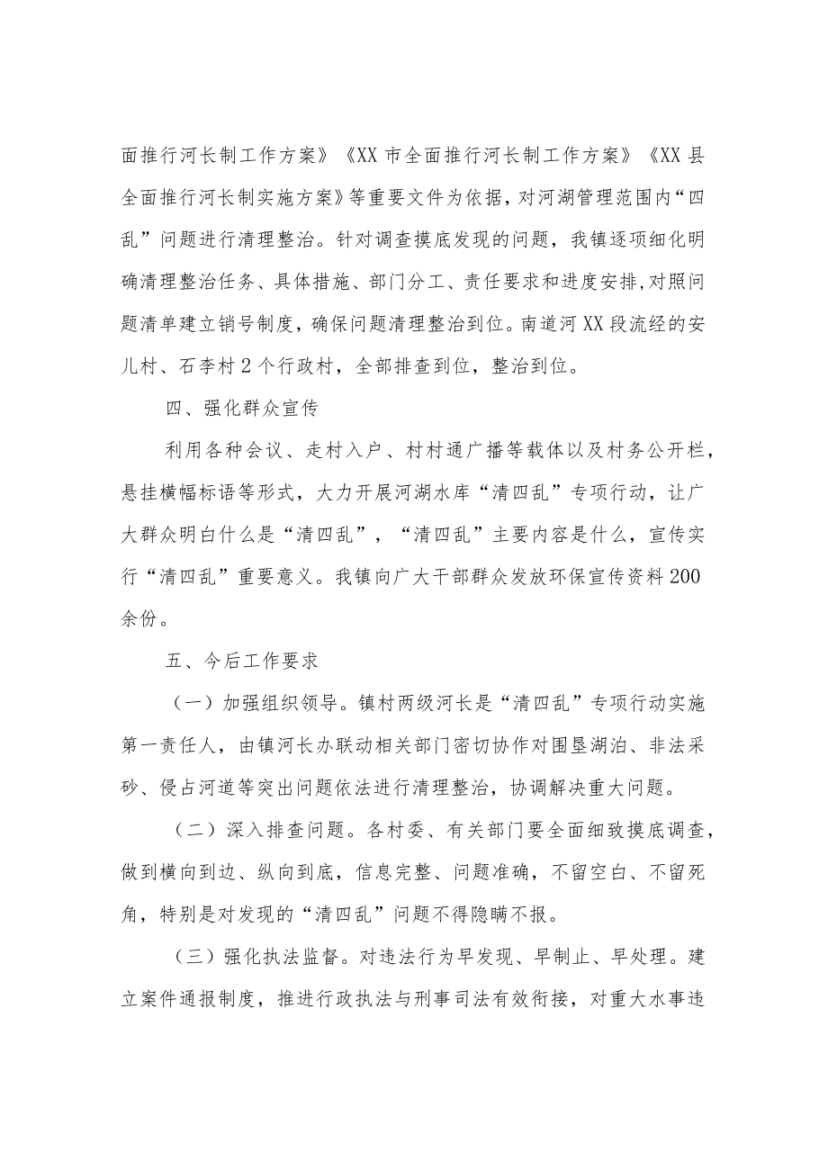 XX镇2022年上半年河湖“清四乱”工作总结.docx_第2页