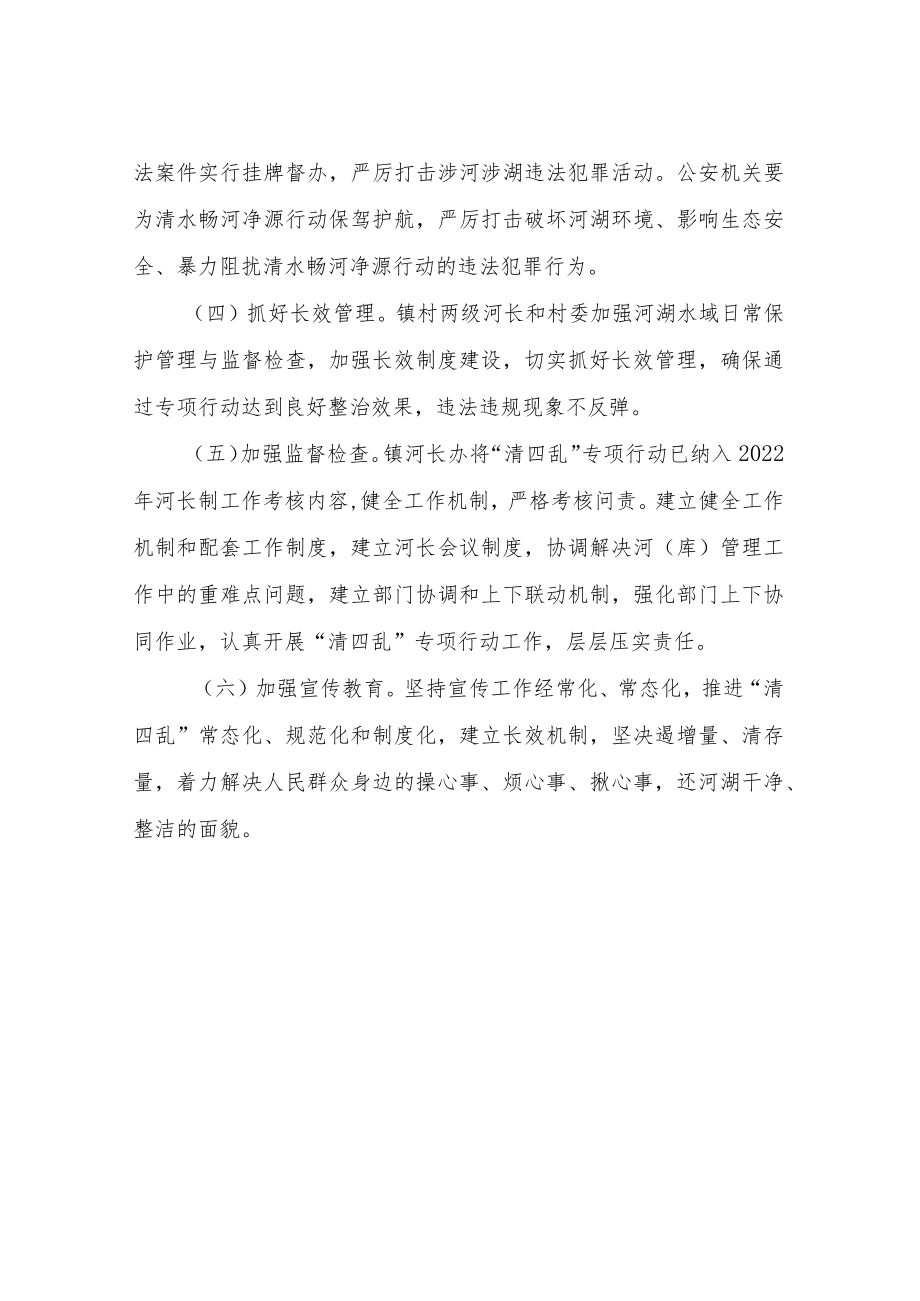 XX镇2022年上半年河湖“清四乱”工作总结.docx_第3页