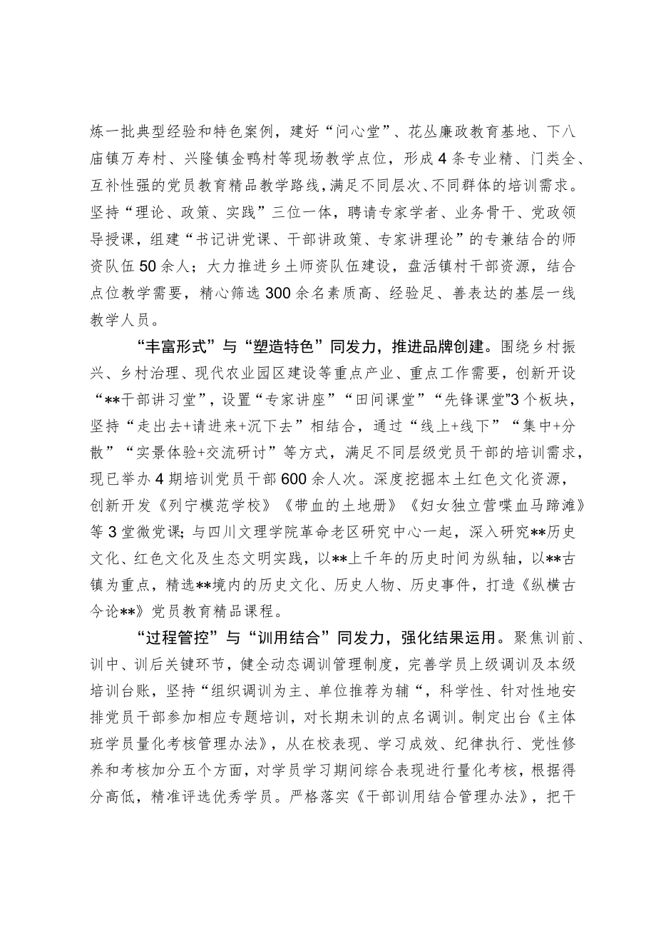 党员教育经验交流材料.docx_第3页