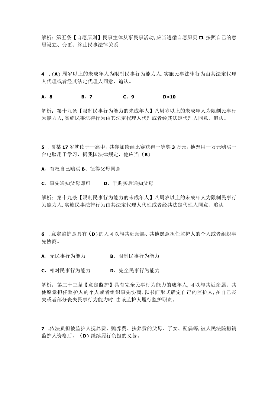 2022年《民法典》知识竞赛试题题库(两套题).docx_第2页