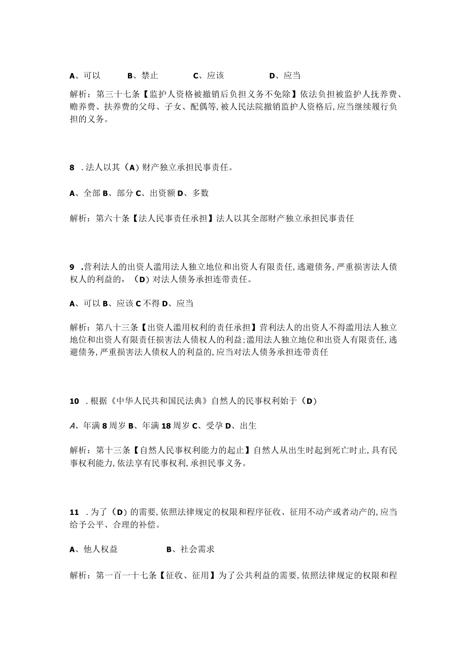 2022年《民法典》知识竞赛试题题库(两套题).docx_第3页