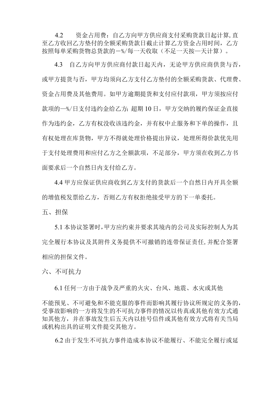 供应链代理采购服务协议.docx_第3页