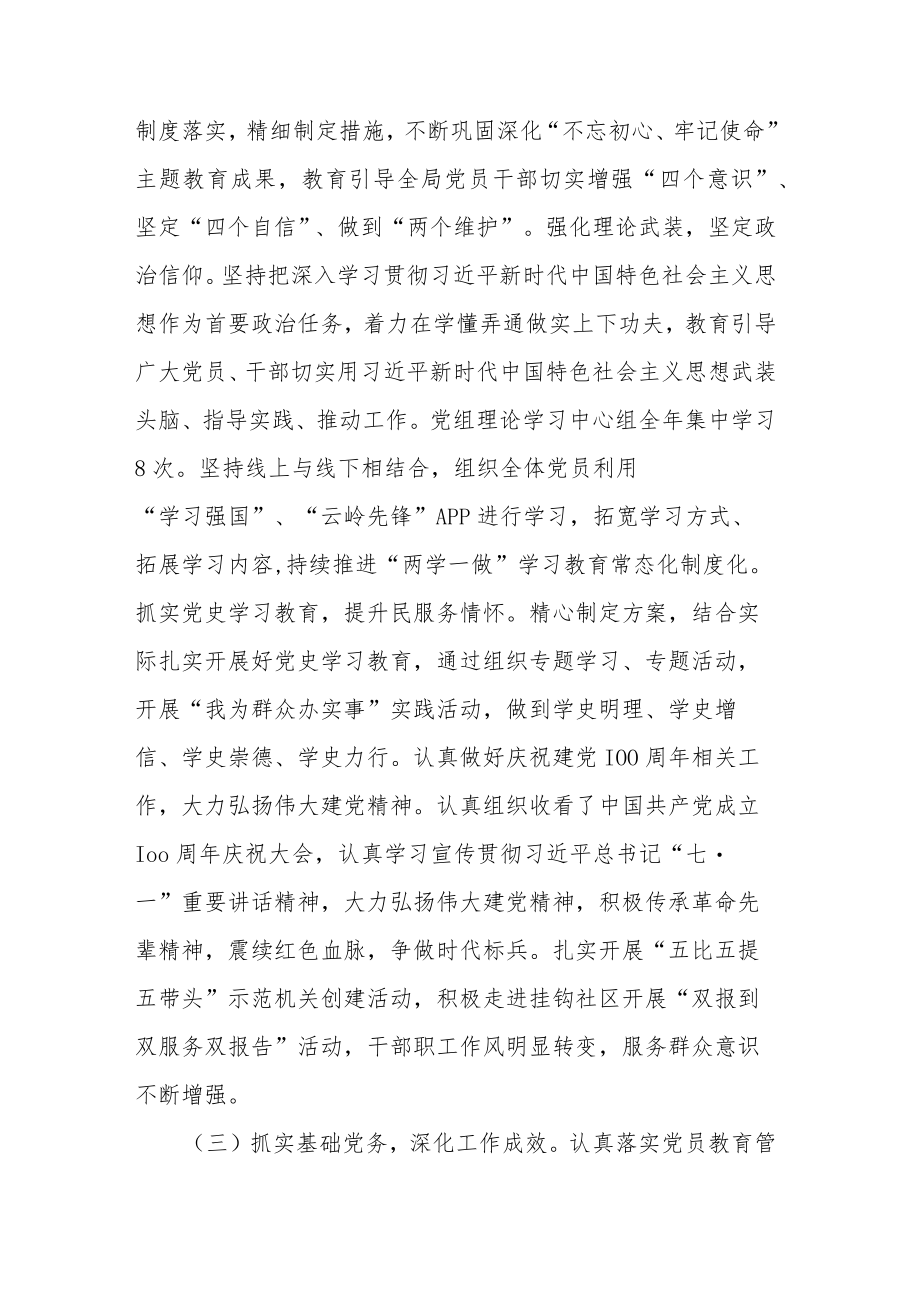 2022年抓基层党建工作总结.docx_第2页