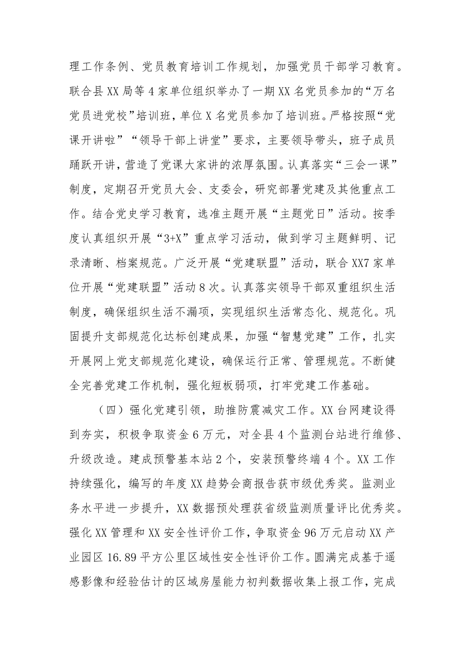 2022年抓基层党建工作总结.docx_第3页