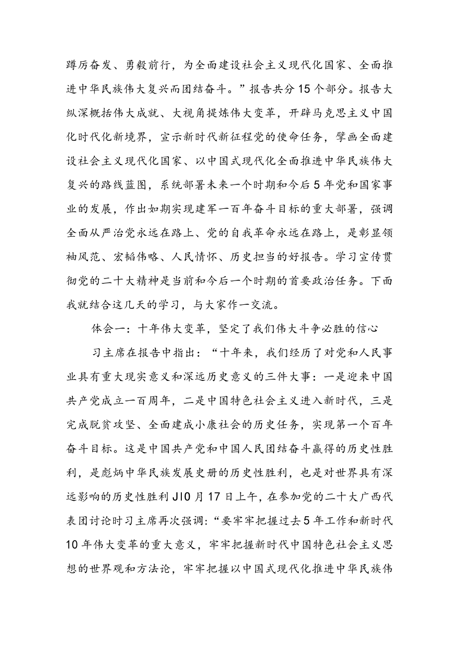 2023年专题党课讲稿共6篇.docx_第2页