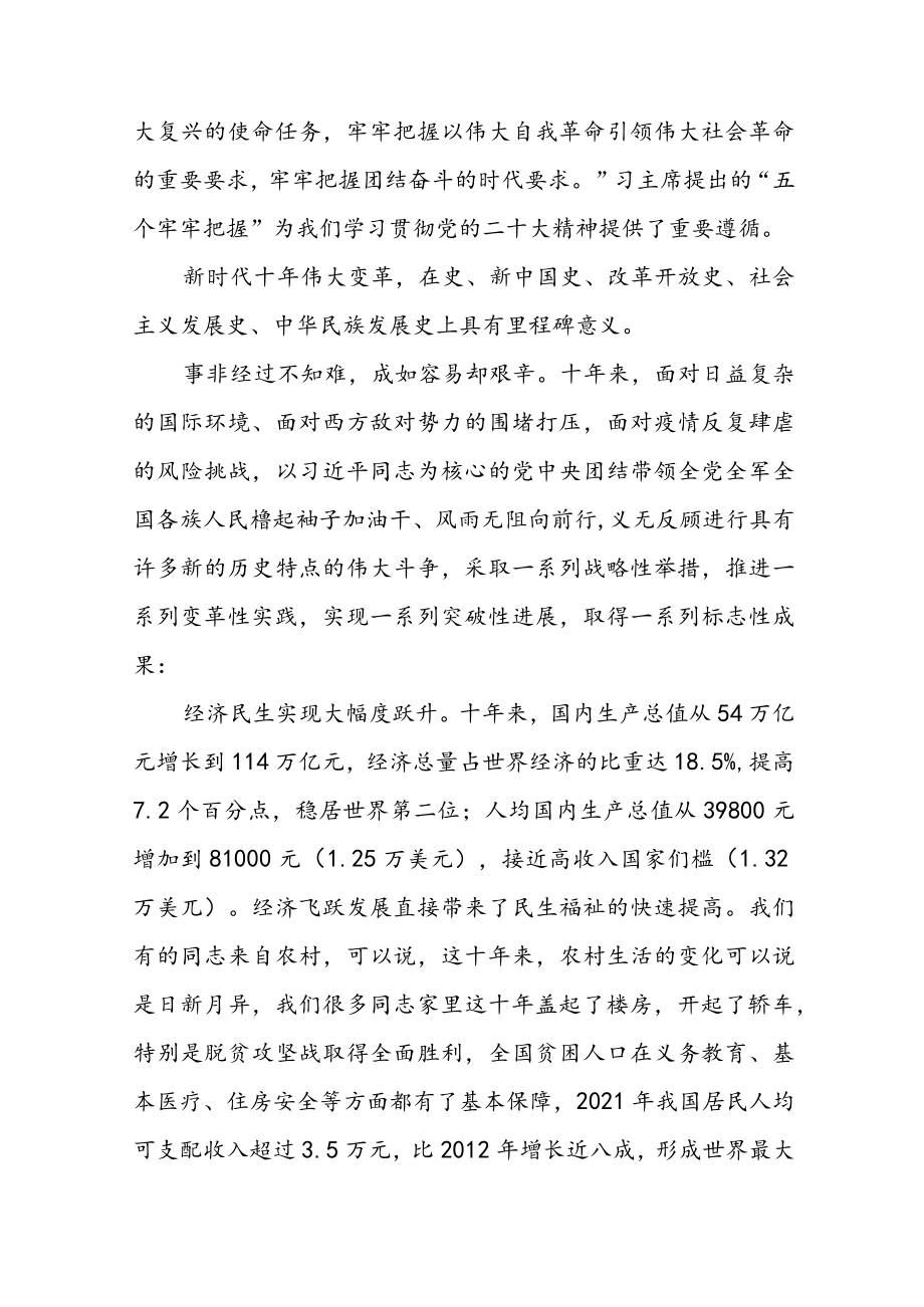 2023年专题党课讲稿共6篇.docx_第3页