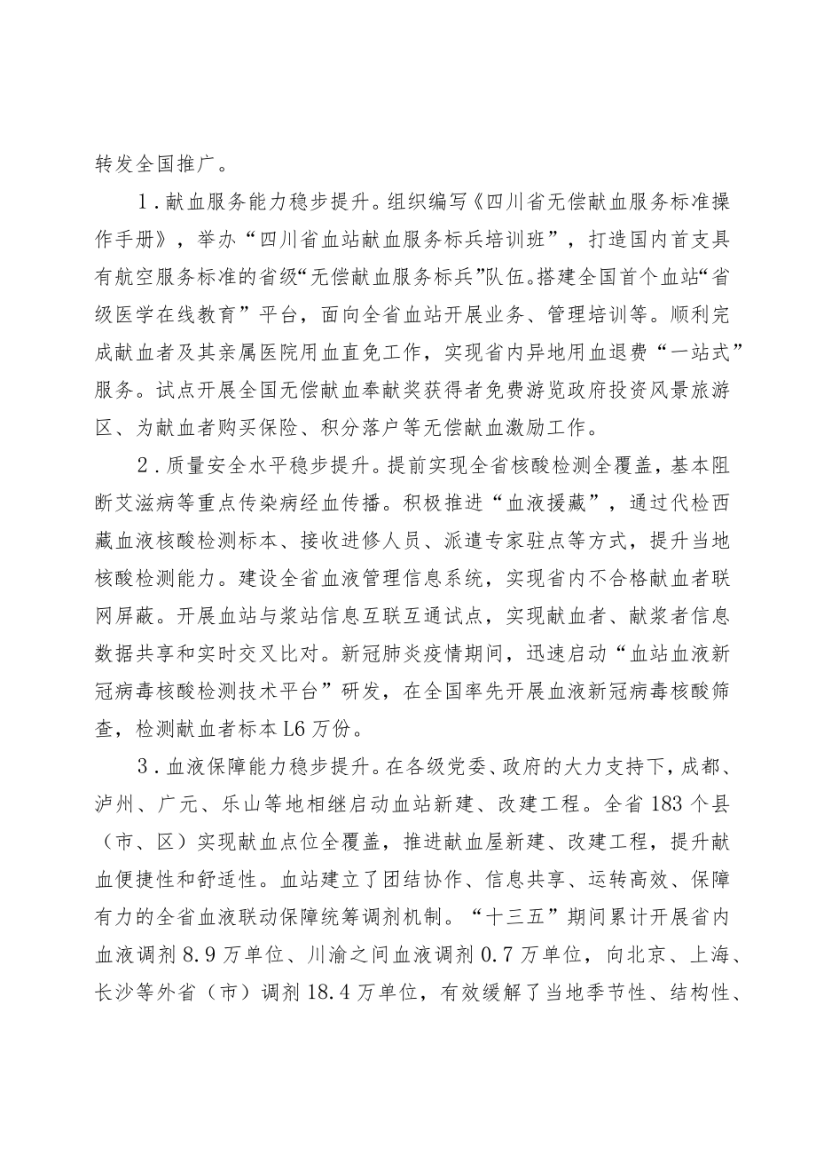 《四川省“十四五”血站服务体系建设发展规划》全文及解读.docx_第2页
